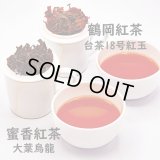 2025年春茶 台湾花蓮県瑞穂 嘉茗茶園 2種セット