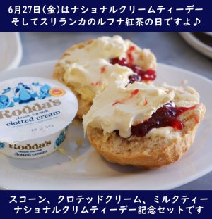 画像1: 6月26日(木)必着ナショナルクリームティーデーセット