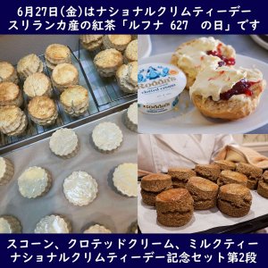 画像1: ナショナルクリームティーデーセット