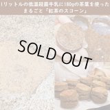 10月30日(木)到着 紅茶の日スコーンと紅茶のセット