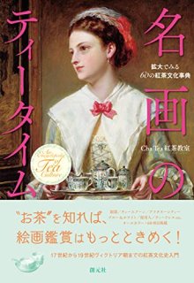 本 - 紅茶専門店ChaTea