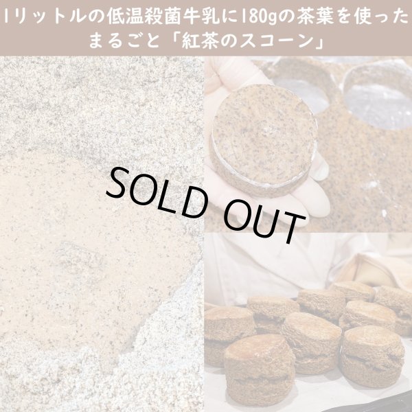 画像1: 10月30日(木)到着 紅茶の日スコーンと紅茶のセット (1)