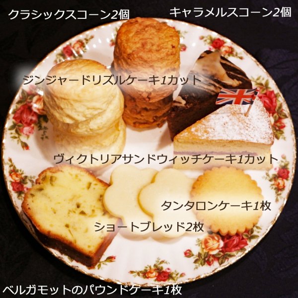 画像1: 12月4日(木)着　英国菓子と紅茶のセット (1)
