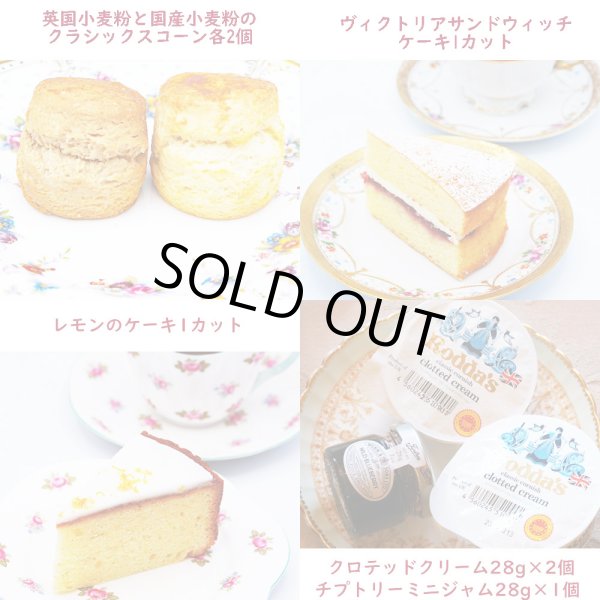 画像1: 12月7日(日)　英国菓子と紅茶のセット (1)